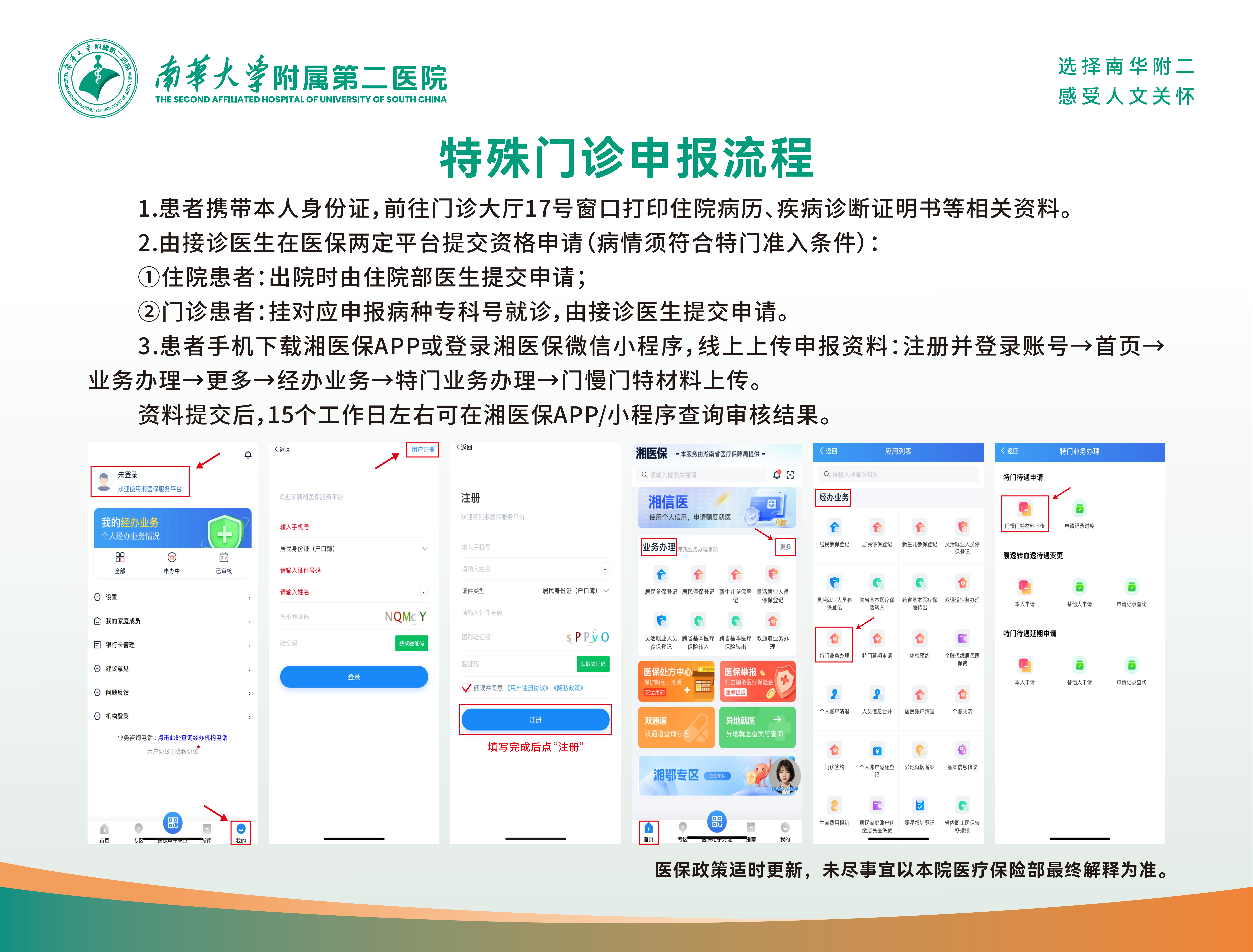特殊门诊申报流程_01.png