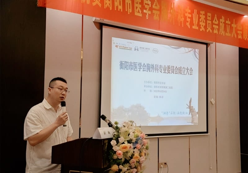 喜讯！南华附二医院成为衡阳市医学会胸外科专委会首届主委单位